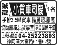 小貨車司機