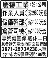 慶穗工業  (股) 公司