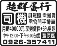 超群蛋行
