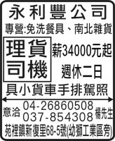 永利豐公司