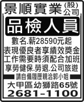 景順實業 (股) 公司