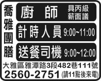 喬 雅 團 膳