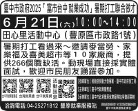 臺中市政府2025「 富市台中 就業成功」暑期打工聯合徵才