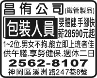 昌侑公司 (鐵管製品)