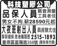 科技塑膠公司