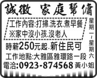 誠徵 家庭幫傭