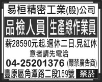 易桓精密工業(股)公司
