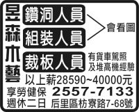 昱  森 木 藝