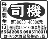 采 園 農 產 行