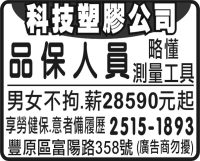 科技塑膠公司