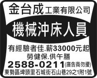 金台成 工業有限公司