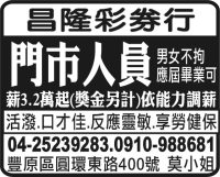 昌隆彩券行