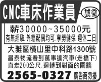 CNC車床作業員