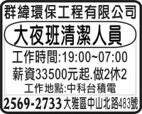 群緯環保工程有限公司