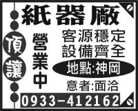 紙器廠