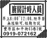 廚房計時人員