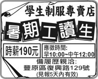 學生制服專賣店