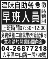 津味自助餐