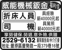 威能機械鈑金