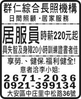 群仁綜合長照機構