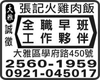 張記火雞肉飯