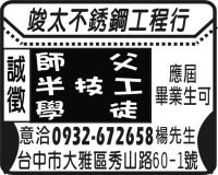 竣太不銹鋼工程行