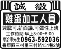 雞蛋加工人員