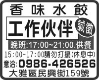 香 味 水 餃
