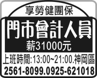 門市會計人員