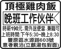 頂極雞肉飯