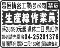 易桓精密工業(股)公司