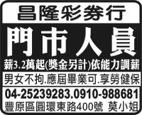 昌隆彩券行