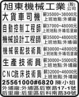 旭東機械工業 (股) 公司