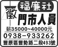 福廉社