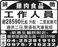 三水雞肉食品