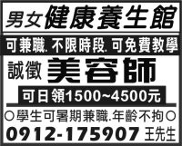 男女健康養生館
