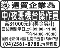 遠貿企業 (股) 公司