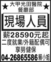 大甲光田醫院  餐廳部