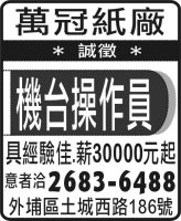 萬冠紙廠