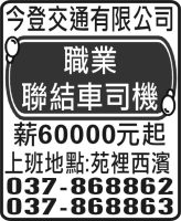 今登交通有限公司