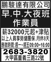 鵬駿達有限公司
