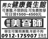 男女健康養生館