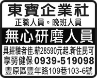 東寶企業社