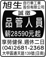 旭生 自行車工業 股份有限公司