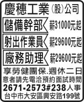 慶穗工業  (股) 公司