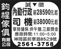 鈞桯傢俱有限公司