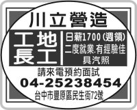 川立營造