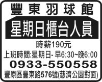 豐東羽球館