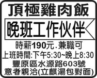 頂極雞肉飯