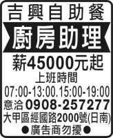吉 興 自 助 餐